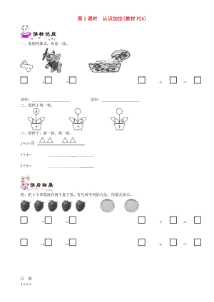 一年級數(shù)學(xué)上冊 第三單元 加與減（一）第1課時 認(rèn)識加法一課一練 北師大版.doc