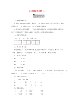 三年級語文上冊 第7單元 26《科利亞的木匣》課時練習(xí)（1） 新人教版.doc