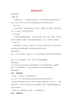 三年級道德與法治下冊第二單元我在這里長大7請到我的家鄉(xiāng)來教學(xué)設(shè)計2新人教版.doc