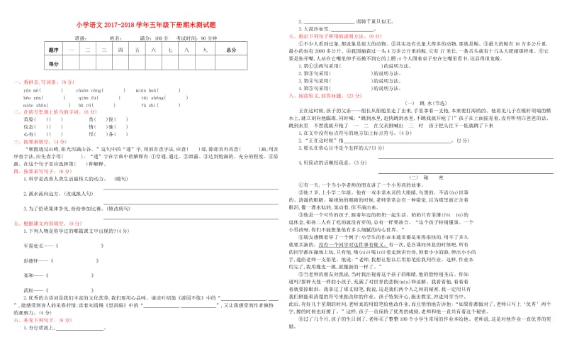 2019-2020学年五年级语文下学期期末测试题 北京版.doc_第1页