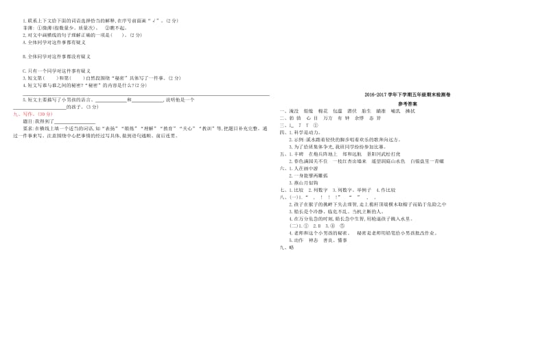 2019-2020学年五年级语文下学期期末测试题 北京版.doc_第2页