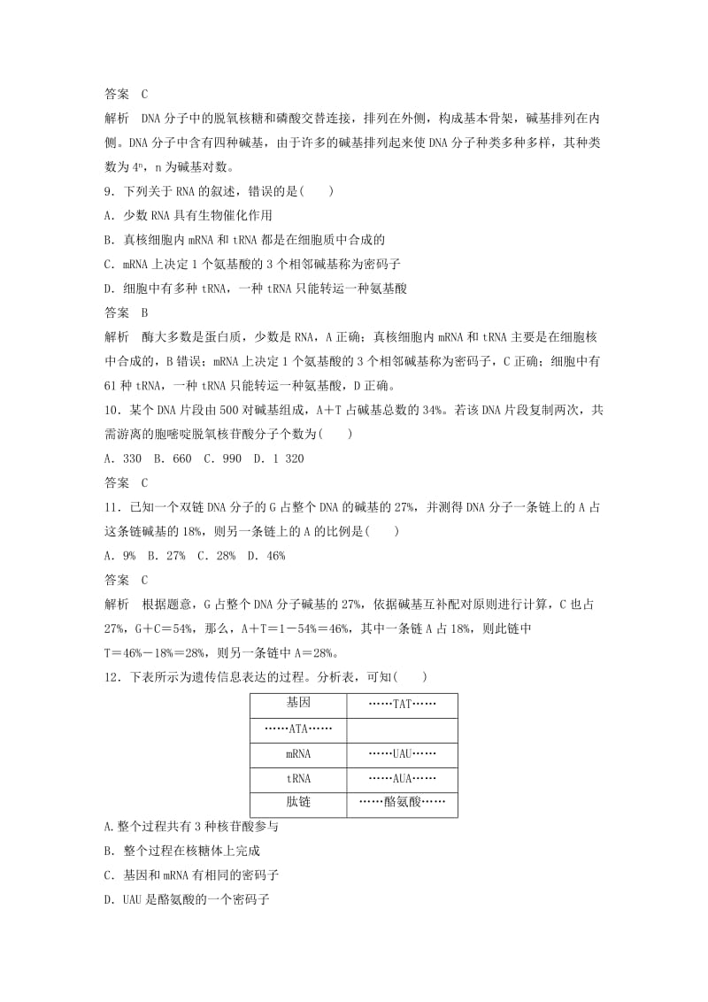 2019-2020年高中生物第3章遗传的分子基础单元检测浙科版.doc_第3页