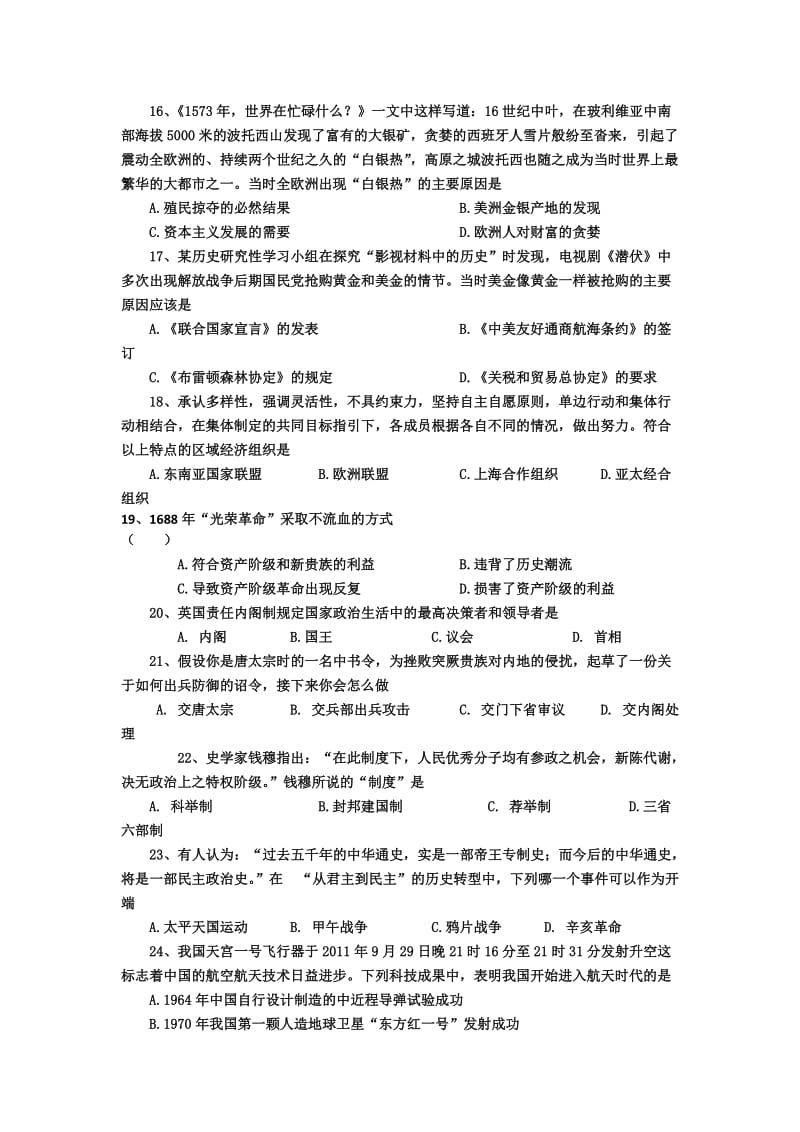 2019-2020年高二3月调研考试（历史）.doc_第3页