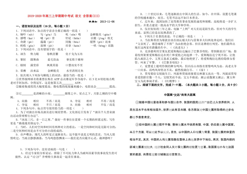 2019-2020年高三上学期期中考试 语文 含答案(III).doc_第1页