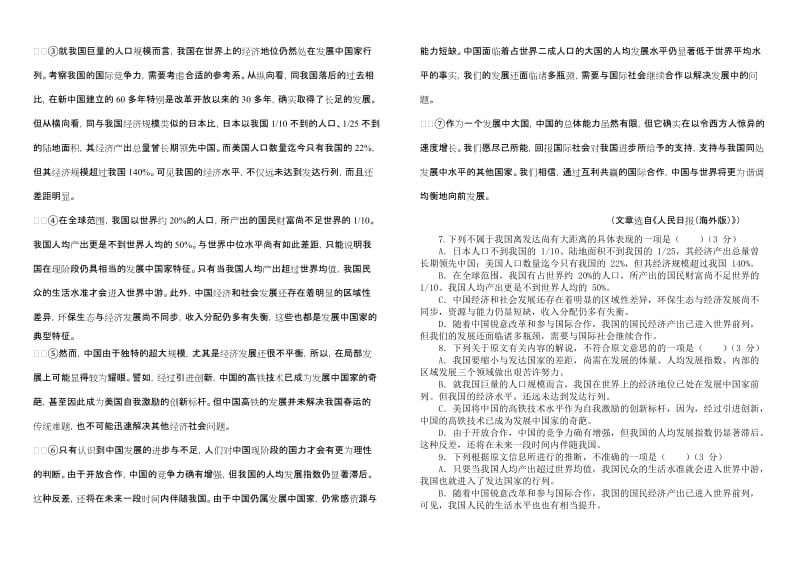 2019-2020年高三上学期期中考试 语文 含答案(III).doc_第2页