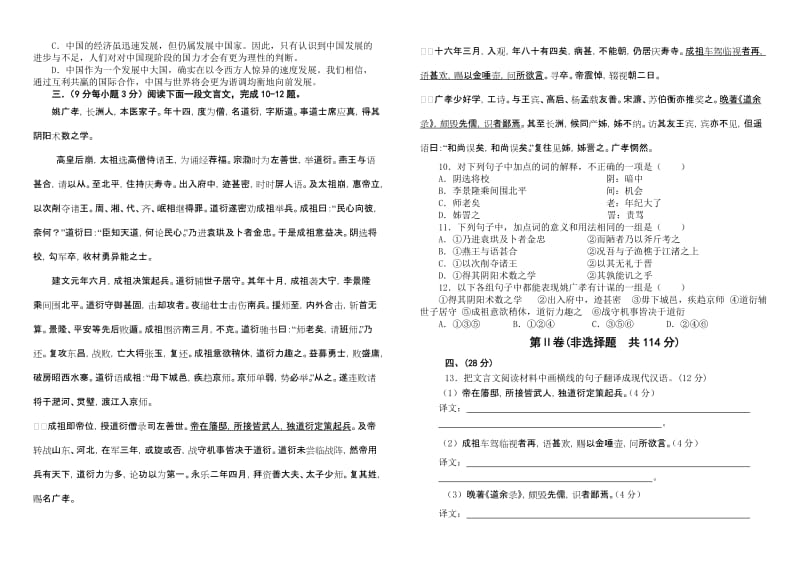 2019-2020年高三上学期期中考试 语文 含答案(III).doc_第3页