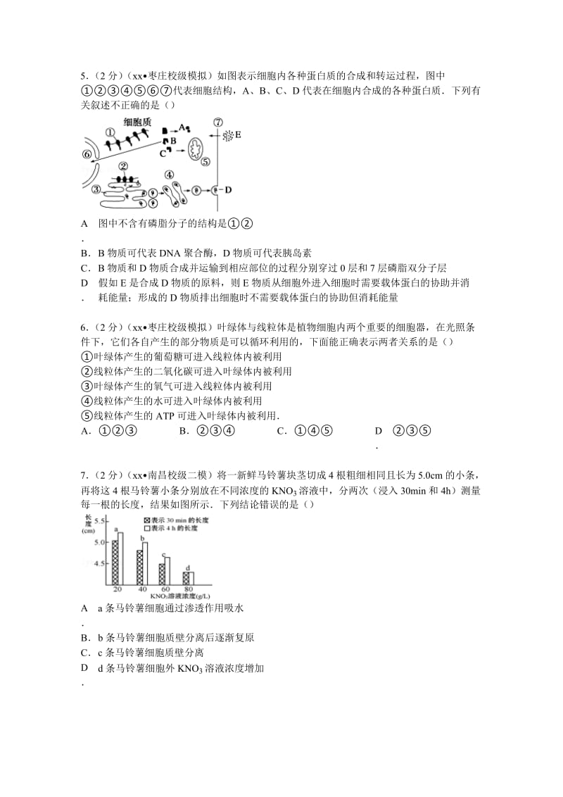 2019-2020年高考生物模拟试卷（4月份）含解析.doc_第2页