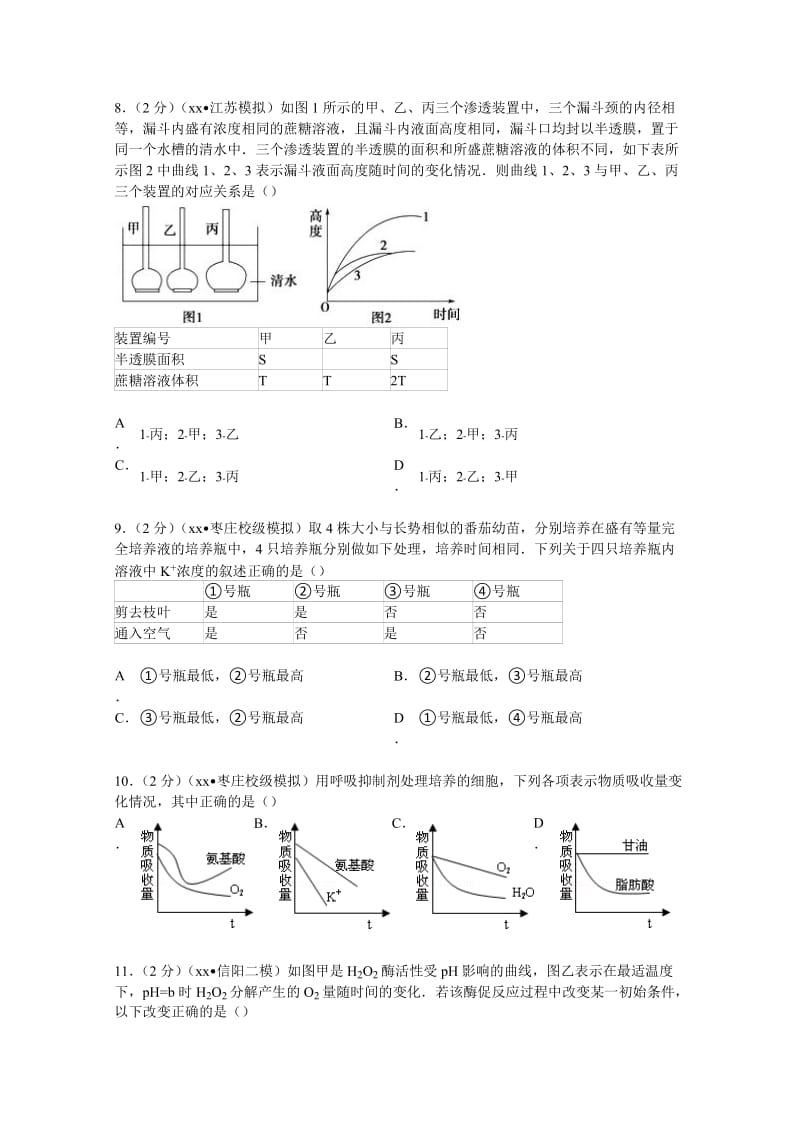 2019-2020年高考生物模拟试卷（4月份）含解析.doc_第3页