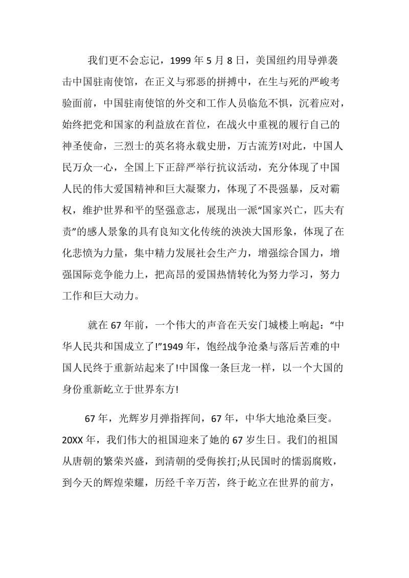 20XX庆国庆演讲稿例文学生篇荐读.doc_第2页