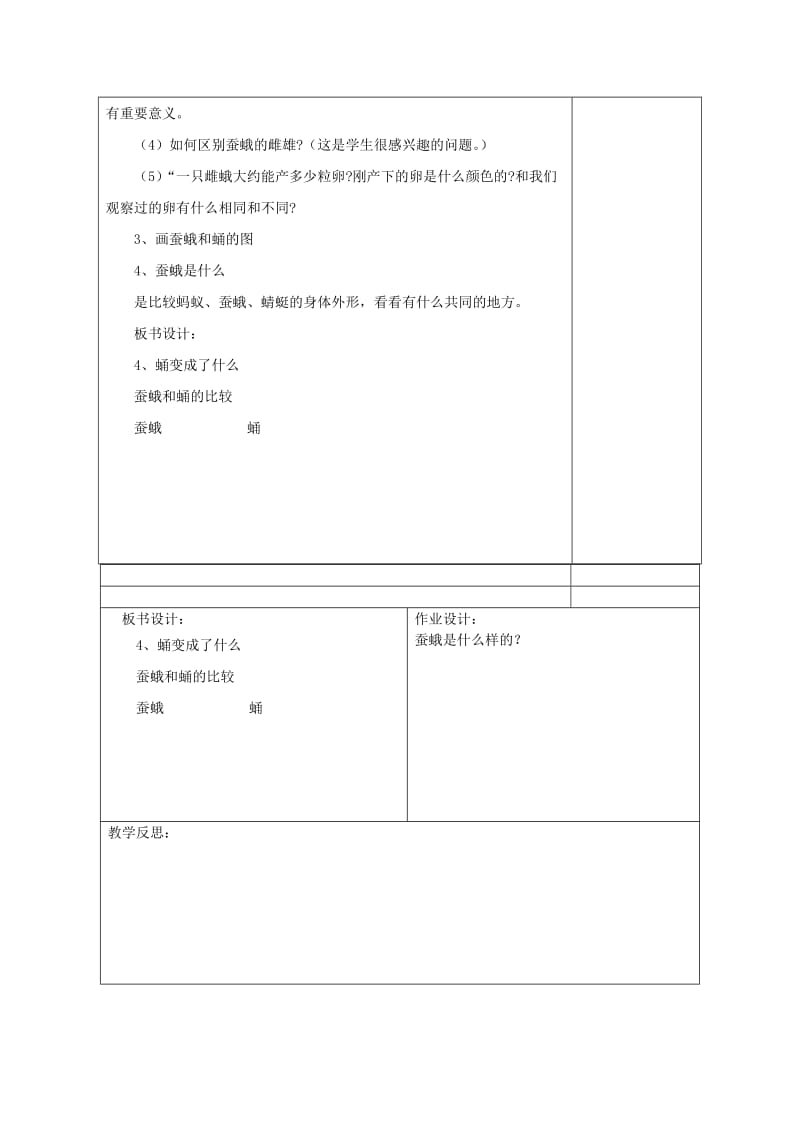 三年级科学下册 2.4《蛹变成了什么》教案 教科版.docx_第3页