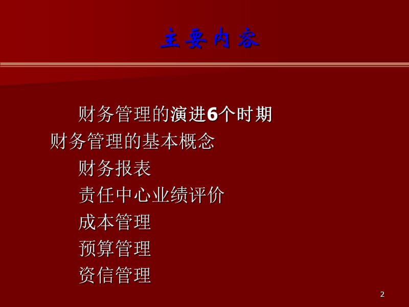 财务管理基础知识培训.ppt_第3页