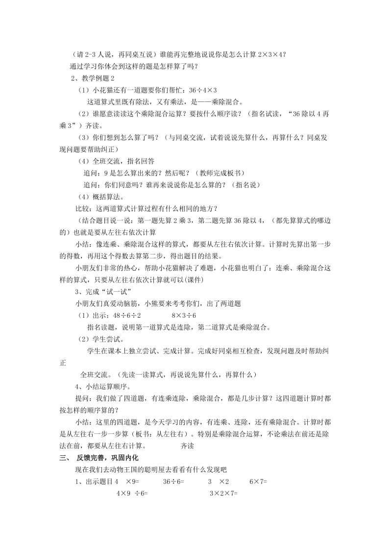 2019秋二年级数学上册 第六单元 连乘、连除和乘除混合运算教案 苏教版.doc_第2页