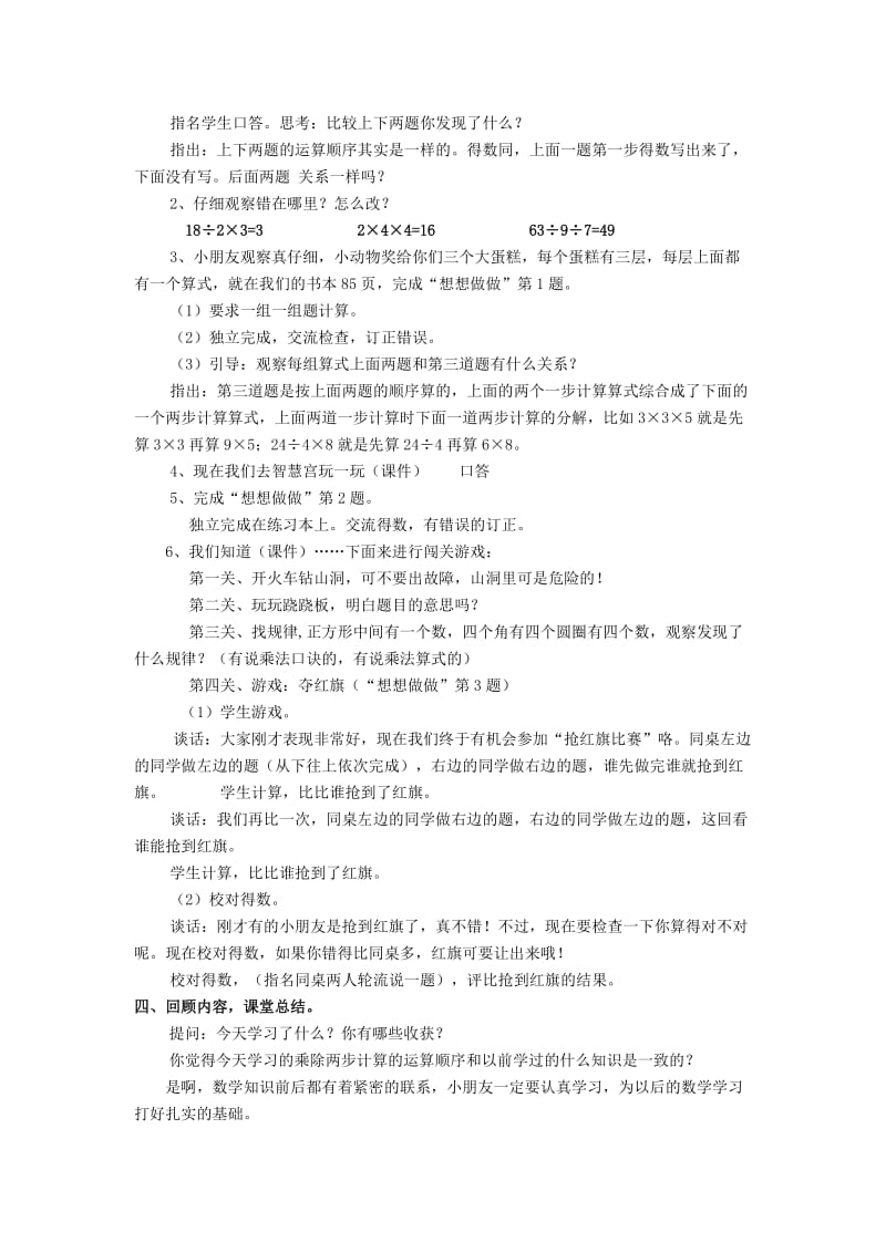 2019秋二年级数学上册 第六单元 连乘、连除和乘除混合运算教案 苏教版.doc_第3页