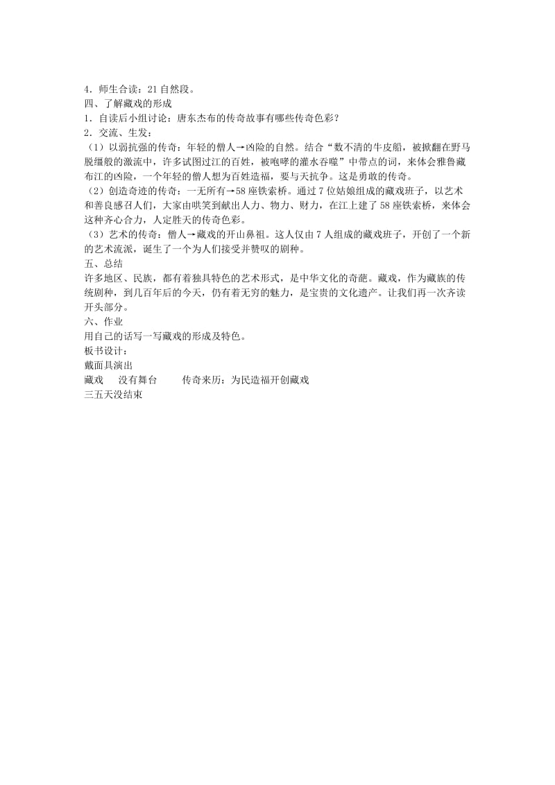 六年级语文下册 7.藏戏教学设计 新人教版.doc_第2页