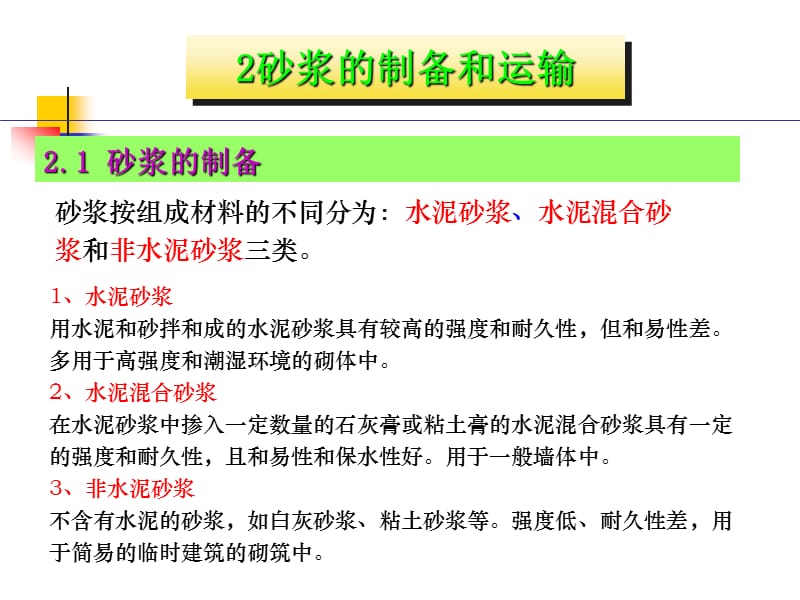 建筑工程砌筑施工技术培训讲义PPT课件.ppt_第1页