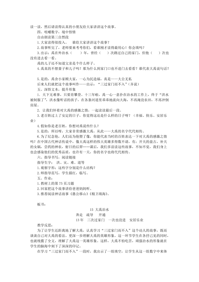 2019秋二年级语文上册 5.15 大禹治水教案 新人教版.doc_第3页