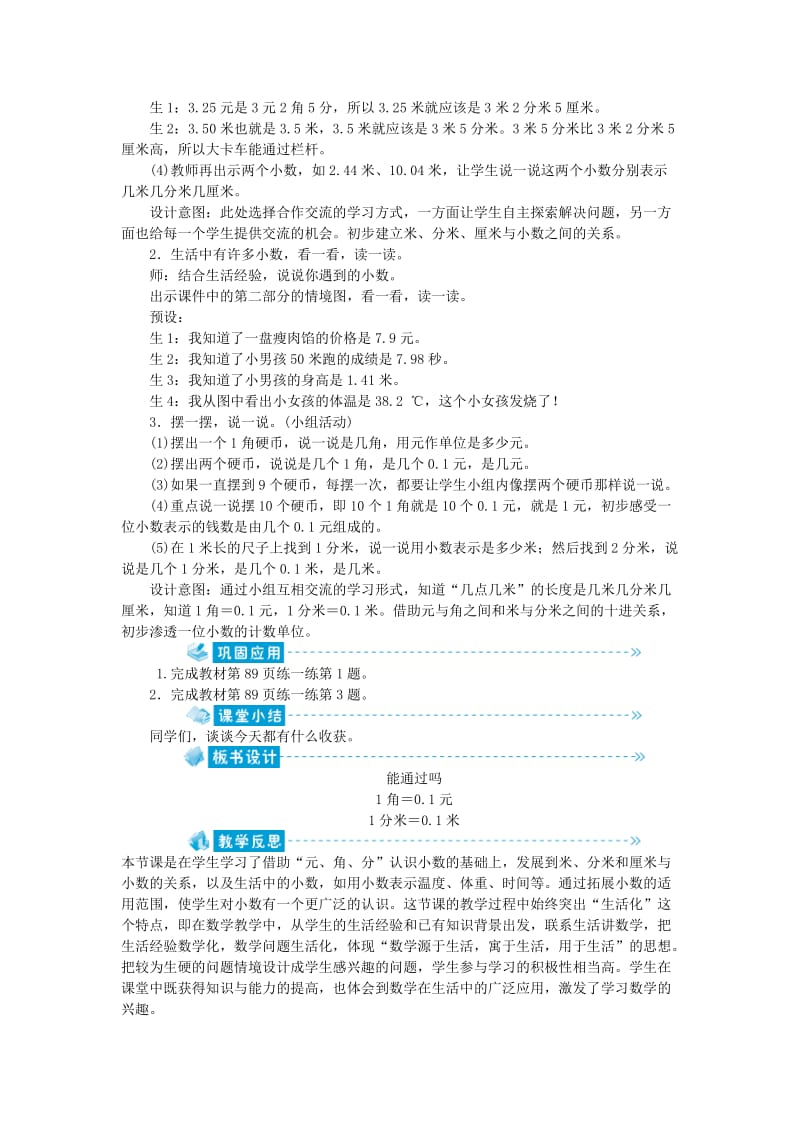 三年级数学上册 第八单元 认识小数 第5节 能通过吗教案 北师大版.doc_第2页