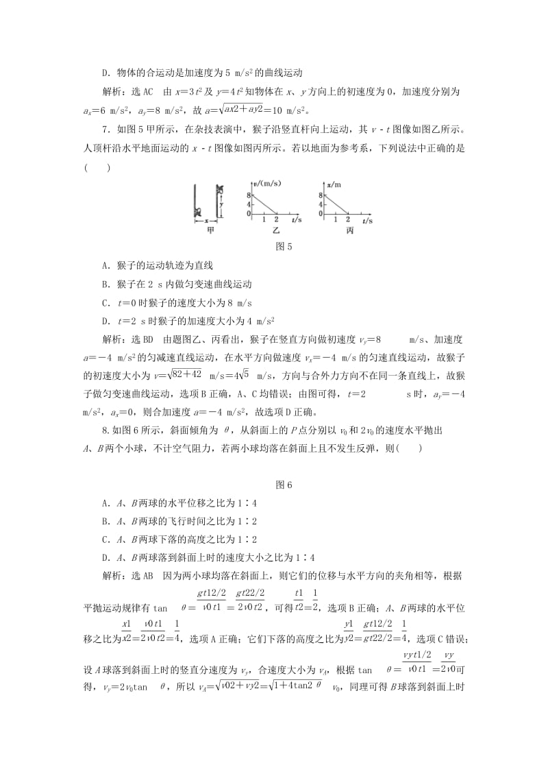 2019-2020年高中物理阶段验收评估一曲线运动新人教版.doc_第3页