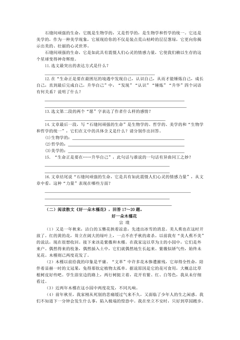 2019秋六年级语文上册《石缝间的生命》随堂练习 鲁教版.doc_第3页