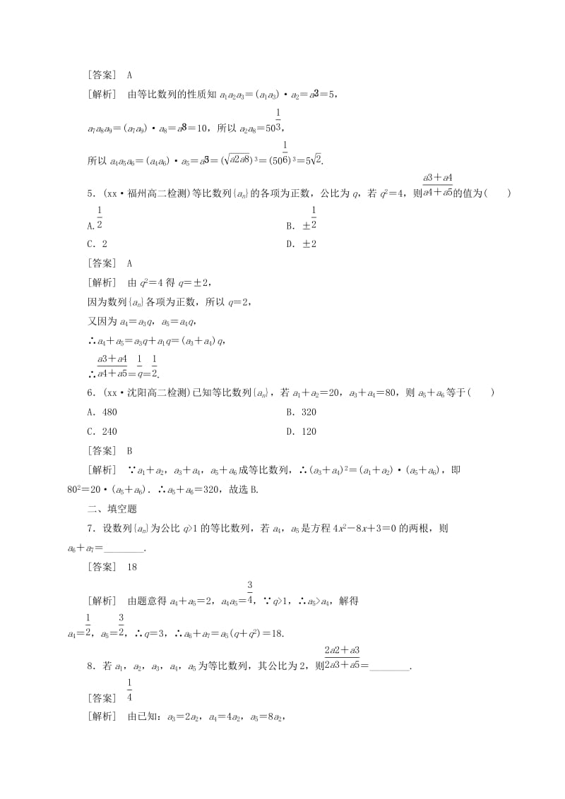 2019-2020年高中数学 2-3-1第2章 第1课时 等比数列的概念及通项公式同步检测 新人教B版必修5 .doc_第2页