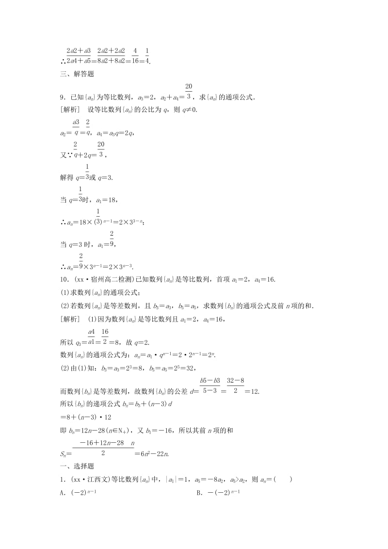 2019-2020年高中数学 2-3-1第2章 第1课时 等比数列的概念及通项公式同步检测 新人教B版必修5 .doc_第3页