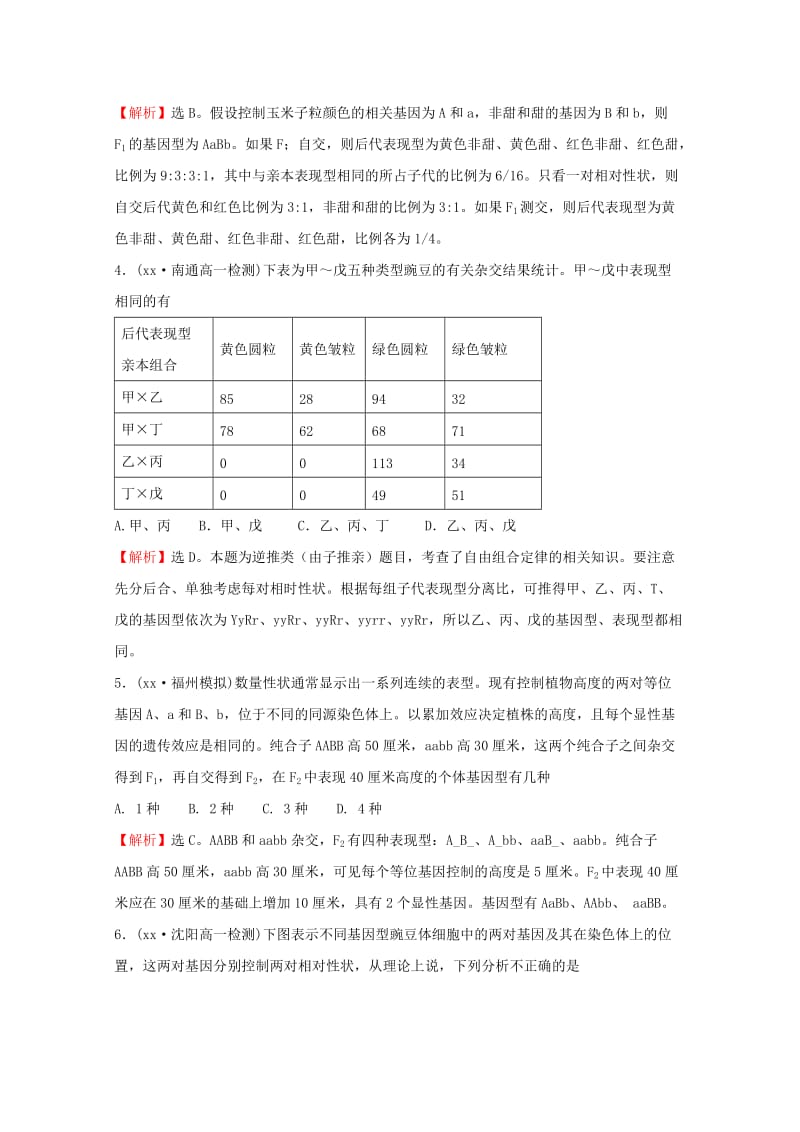 2019-2020年高中生物 第二节《自由组合定律》同步练习10 浙科版必修2.doc_第2页