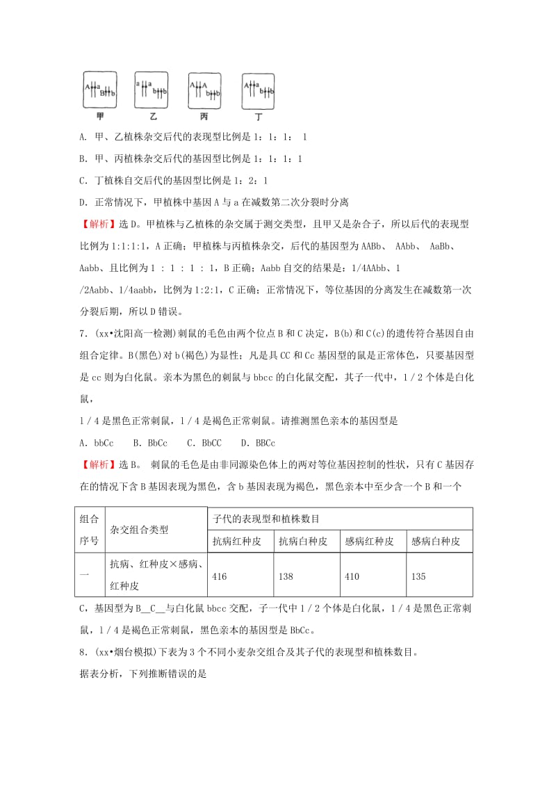 2019-2020年高中生物 第二节《自由组合定律》同步练习10 浙科版必修2.doc_第3页