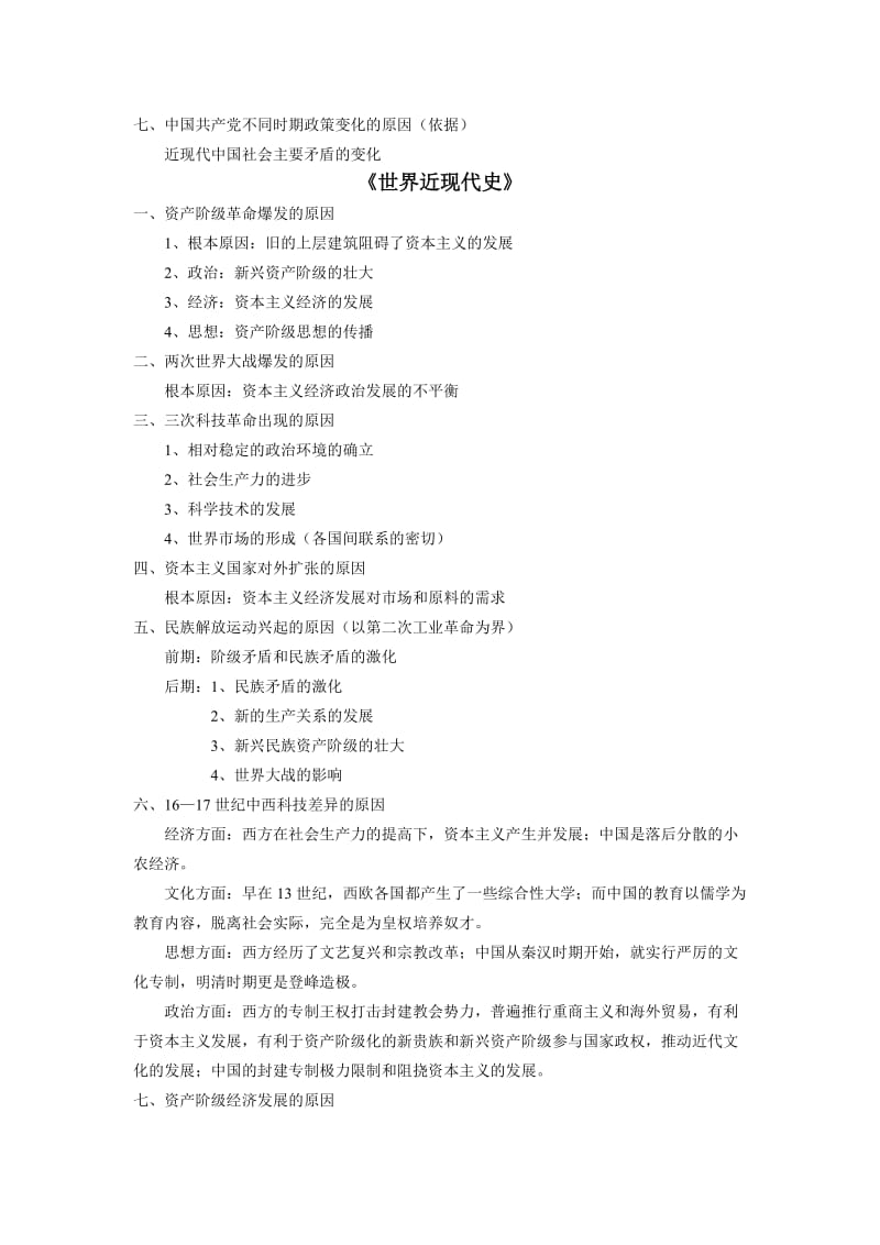 2019-2020年高考历史 规律性基础知识总结.doc_第3页