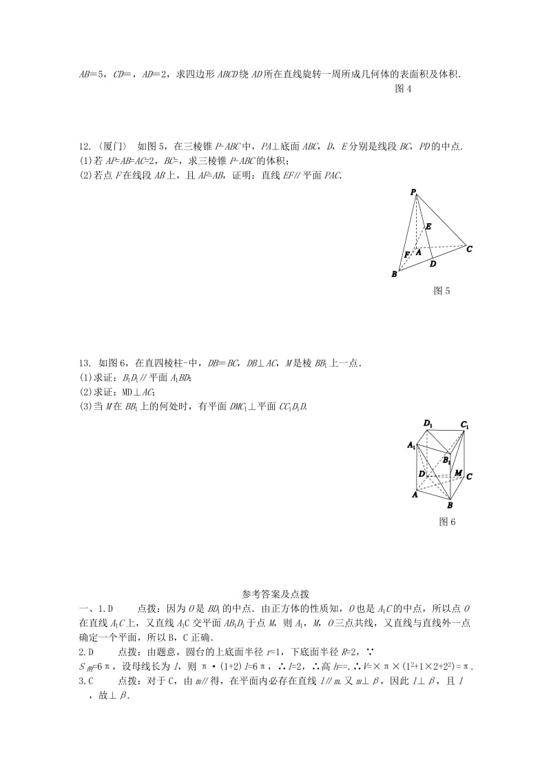 2019-2020年高中数学 第一章 立体几何初步过关测试卷 北师大版必修2.doc_第2页