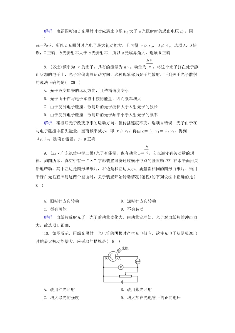 2019年高考物理大一轮复习第十二章波粒二象性原子结构与原子核课时达标32波粒二象性实战演练.doc_第3页