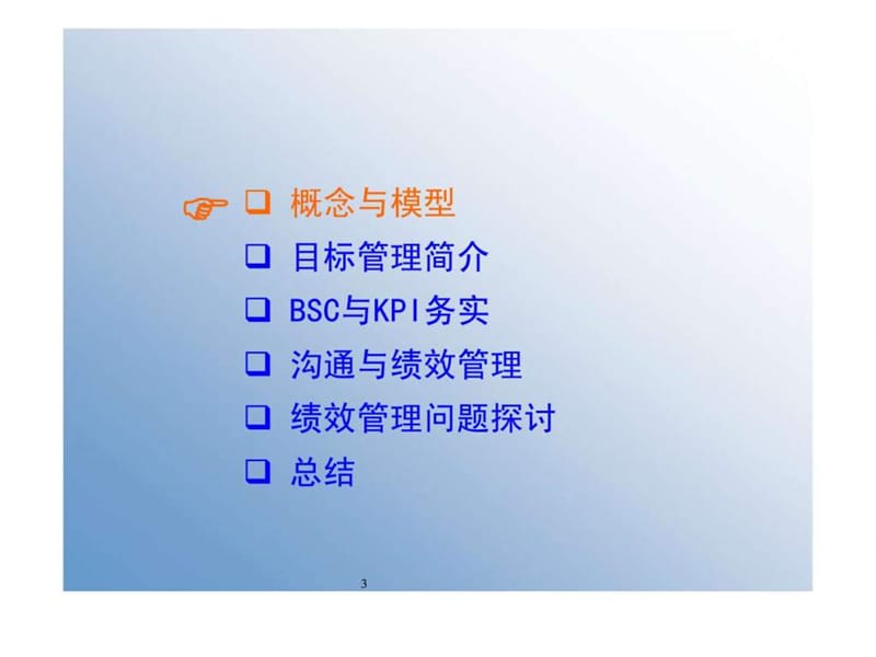 目标管理与绩效考核培训课件.ppt_第3页