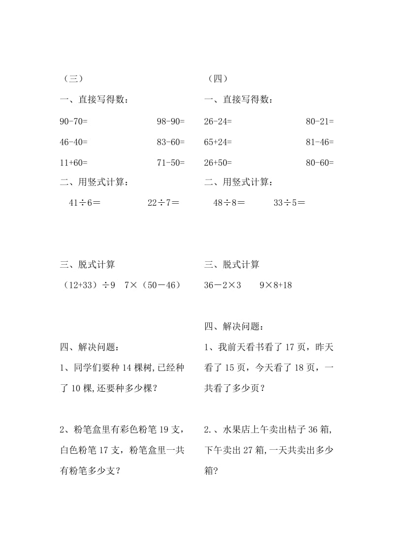 二年级数学下学期暑假作业8无答案新人教版.doc_第2页