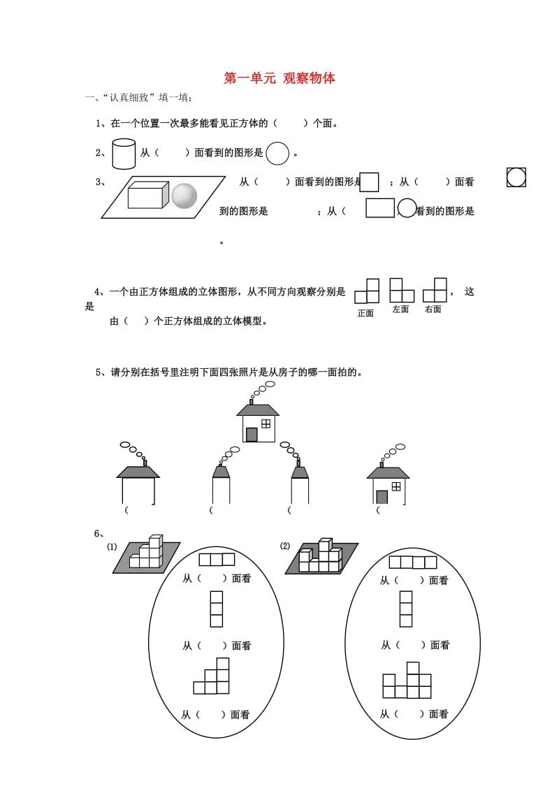 五年级数学下册 课课练 新人教版.doc_第1页