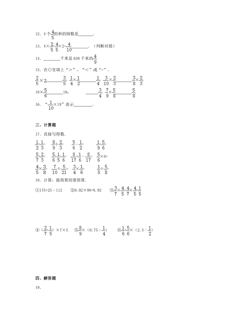 六年级数学上册 第二单元 分数乘法综合测试一 苏教版.doc_第2页