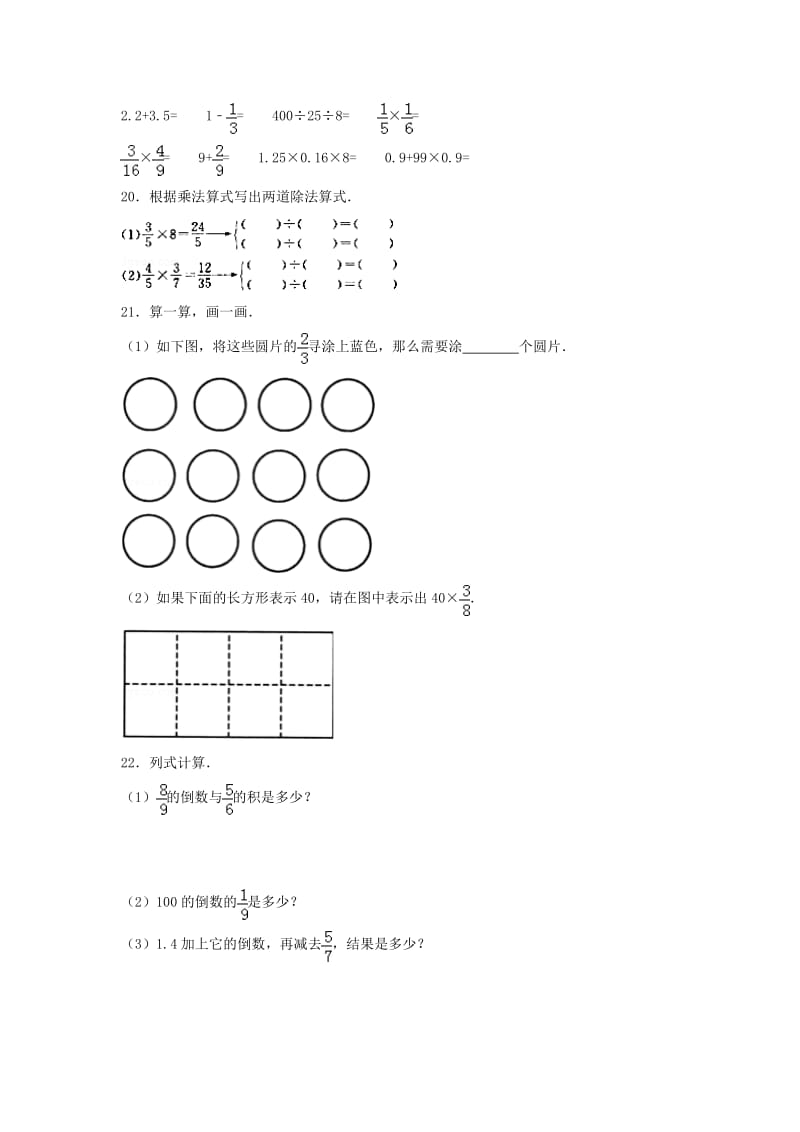 六年级数学上册 第二单元 分数乘法综合测试一 苏教版.doc_第3页