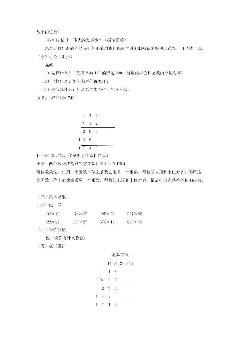 四年级数学上册 第4单元《三位数乘两位数》笔算乘法教案1 新人教版.doc_第2页