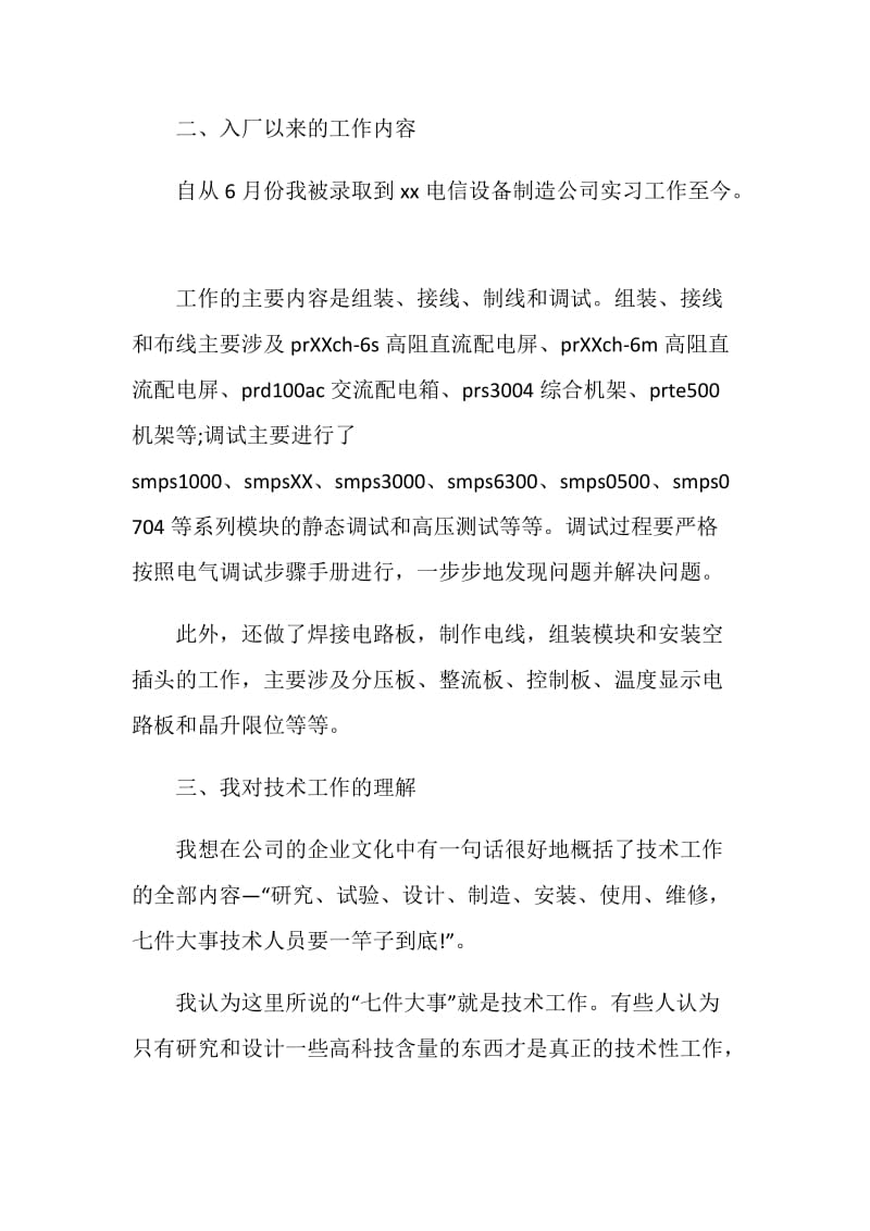 20XX电气自动化实习总结范文.doc_第2页