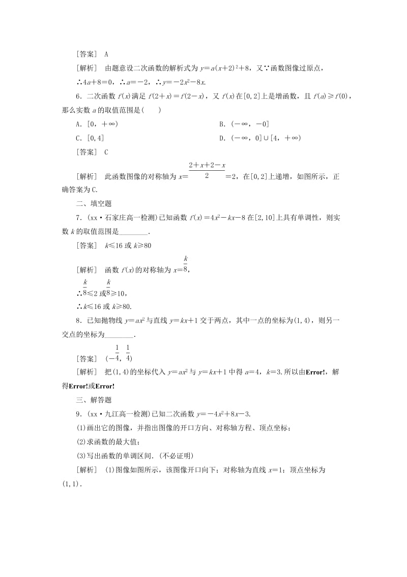 2019-2020年高中数学 2-4-2 二次函数的性质同步练习 北师大版必修1.doc_第2页