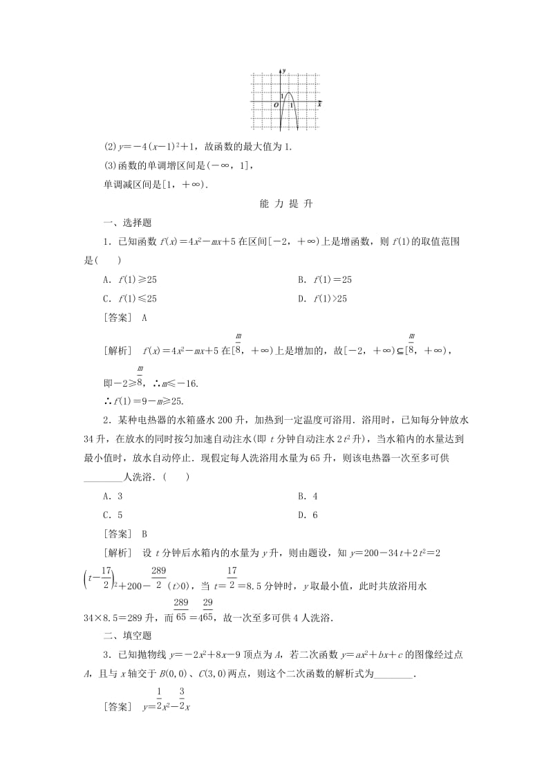 2019-2020年高中数学 2-4-2 二次函数的性质同步练习 北师大版必修1.doc_第3页