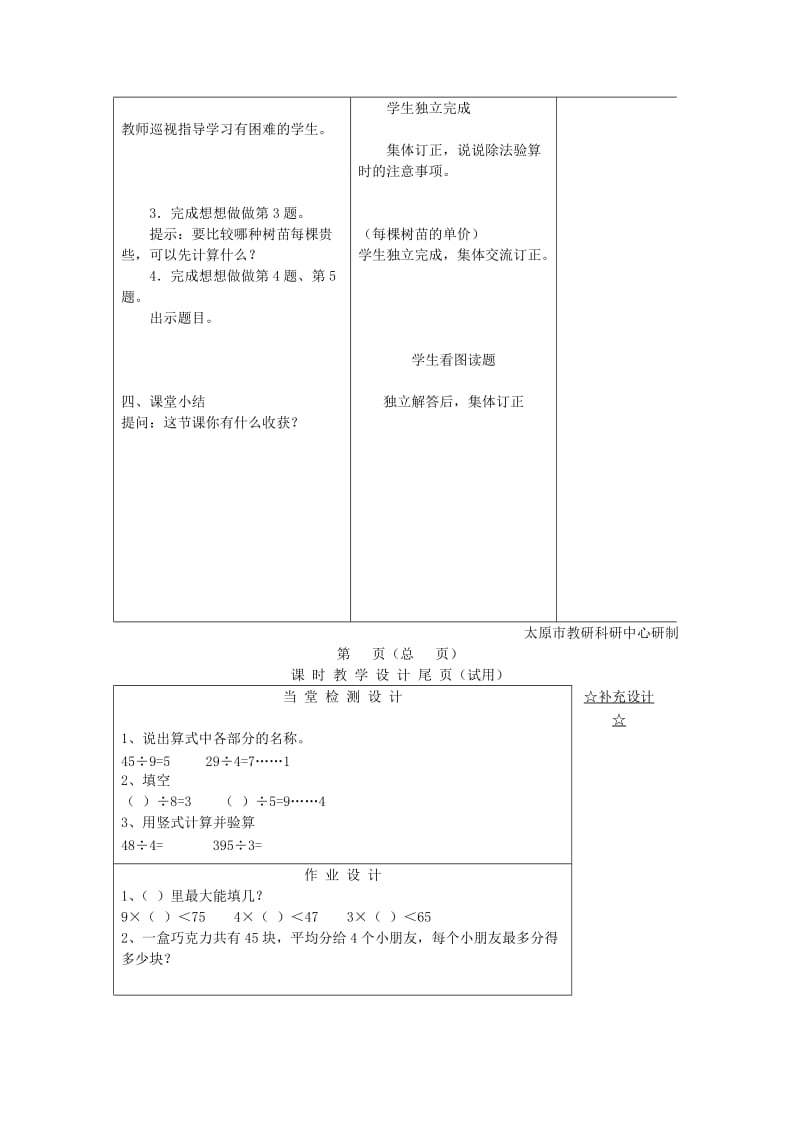 2019秋三年级数学上册 4.3 除法的验算教案 苏教版.doc_第3页