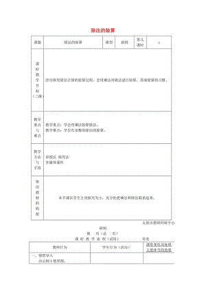 2019秋三年級(jí)數(shù)學(xué)上冊(cè) 4.3 除法的驗(yàn)算教案 蘇教版.doc