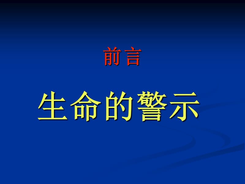 客运驾驶人春运安全教育.ppt_第2页