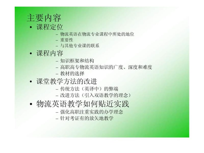 高职高专师资培训系列讲座.ppt_第2页