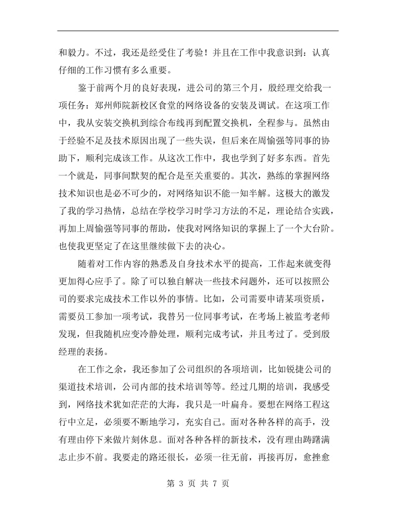 网络工程师试用期转正总结.doc_第3页