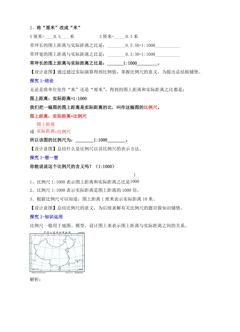 六年级数学下册 4.3《比例尺及运用》例6例7教学设计 （新版）苏教版.doc_第2页