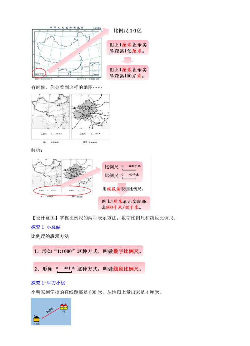 六年级数学下册 4.3《比例尺及运用》例6例7教学设计 （新版）苏教版.doc_第3页