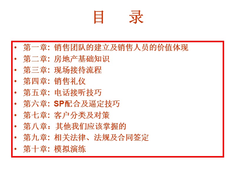 房地产销售培训教程.ppt_第2页