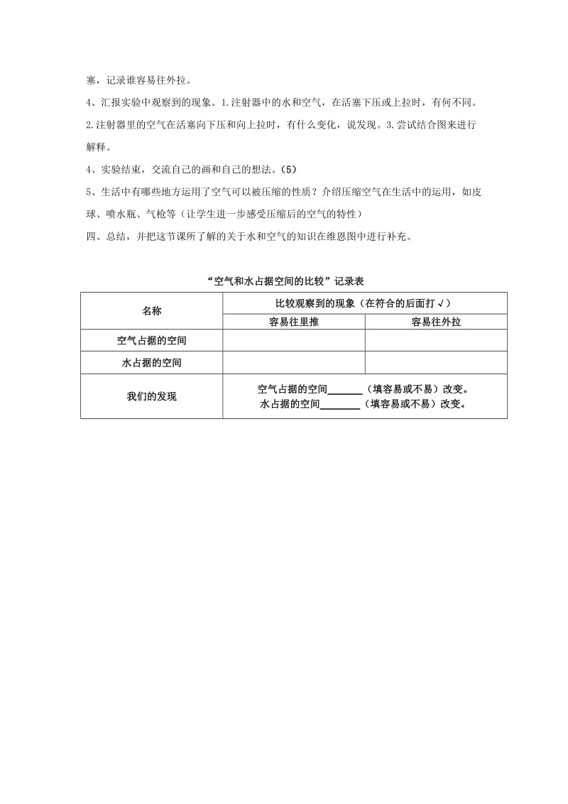 2019秋三年级科学上册 4.6《空气占据空间吗》教案 （新版）教科版.doc_第3页