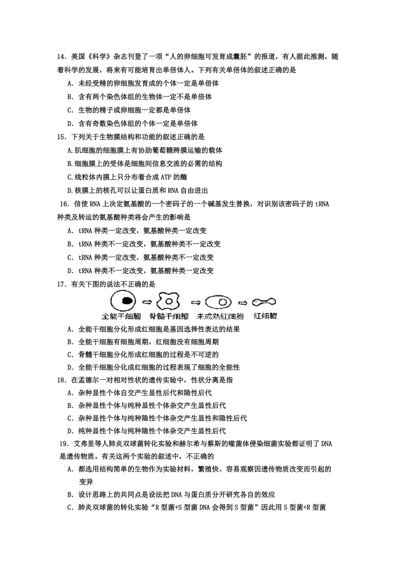 2019年高三第一次联考生物试题.doc_第3页