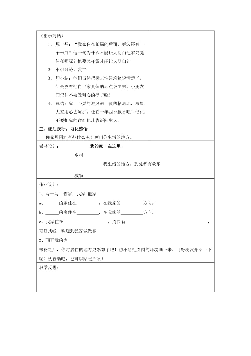 二年级品德与社会上册 主题1 我的家在这里教案 沪科版.doc_第3页